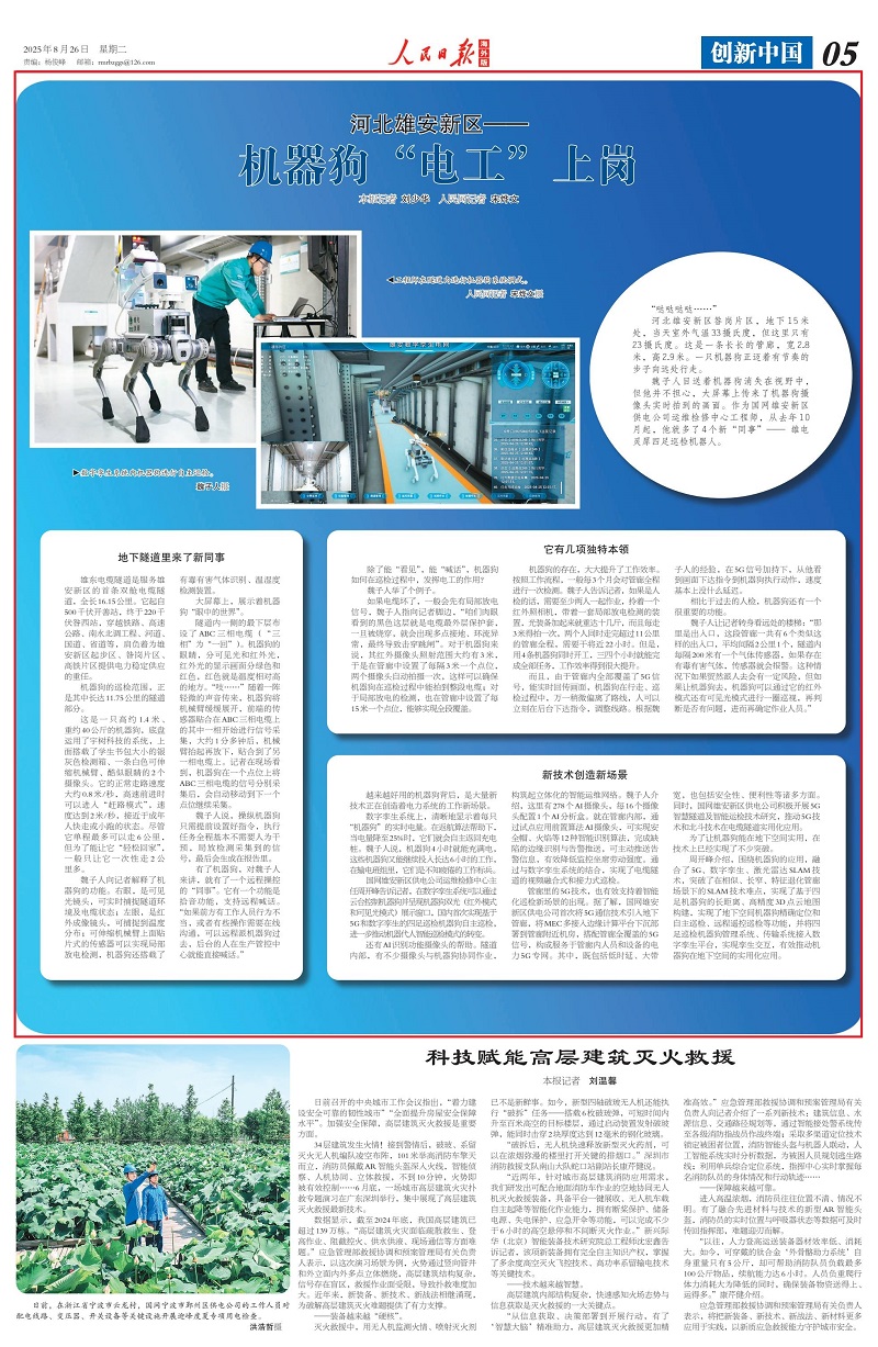 【人民日报】机器狗“电工”上岗