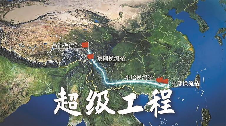 藏粤直流工程启动建设 藏东南清洁电将直送大湾区